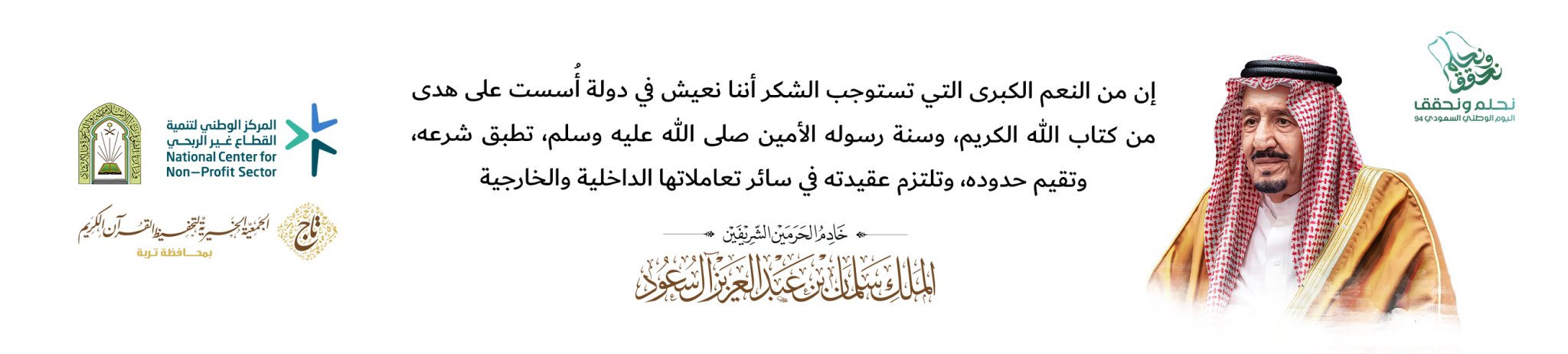 الجمعية الخيرية لتحفيظ القرآن الكريم بمحافظة تربة