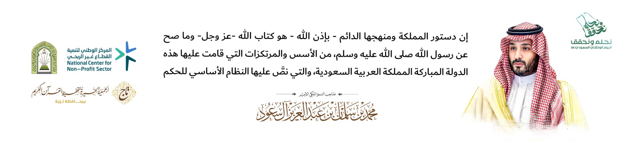 الجمعية الخيرية لتحفيظ القرآن الكريم بمحافظة تربة