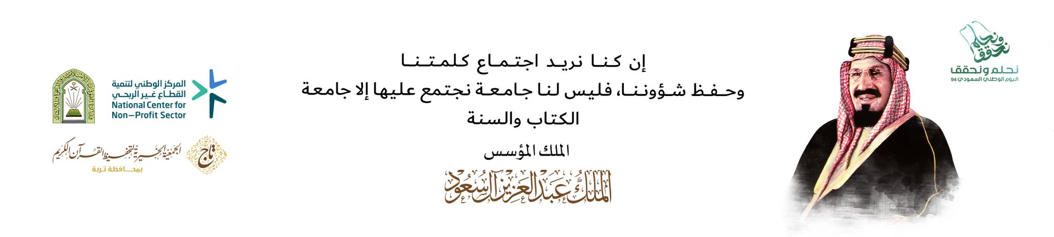 الجمعية الخيرية لتحفيظ القرآن الكريم بمحافظة تربة