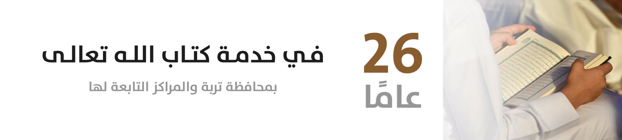 الجمعية الخيرية لتحفيظ القرآن الكريم بمحافظة تربة