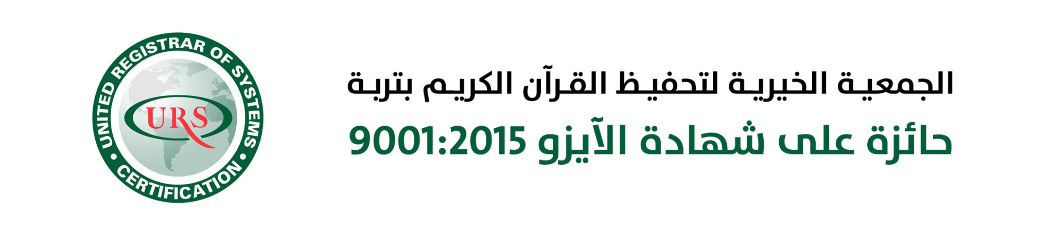 الجمعية الخيرية لتحفيظ القرآن الكريم بمحافظة تربة